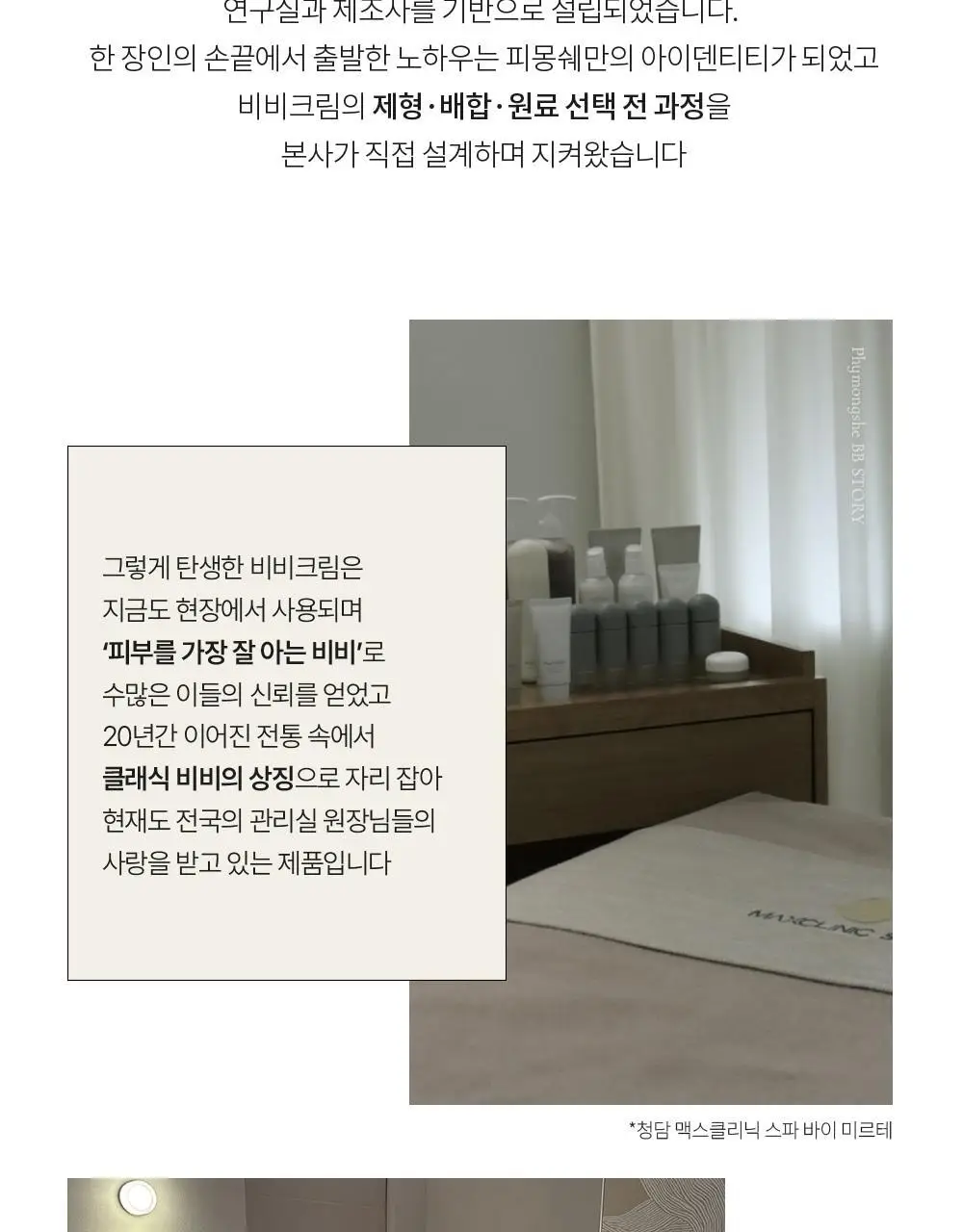 [NEW 뉴트럴 소프트 베이지] 피몽쉐 아쿠아 블레미쉬 커버 밤 20ml 상세페이지 35